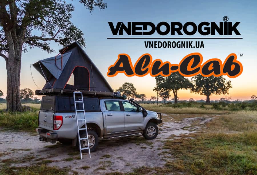 Vnedorognik - официальный дистрибьютор Alu-Cab в Украине Vnedorognik - официальный дистрибьютор Alu-Cab в Украине купить цена оригинал Киев
