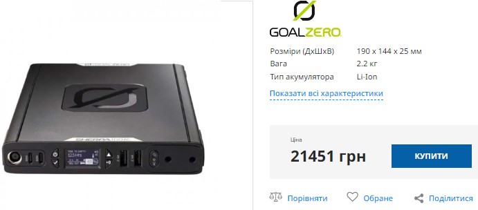 Купити зарядну станцію Goal Zero