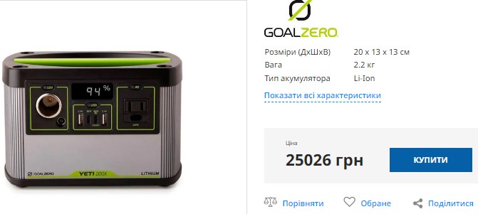 Купити зарядну станцію Goal Zero