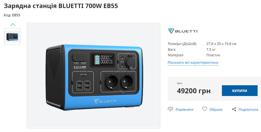Купити зарядну станцію BLUETTI
