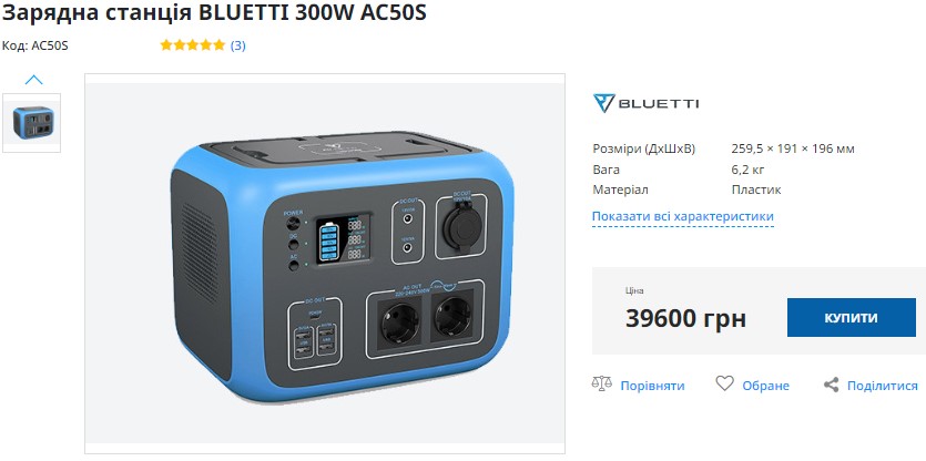 Купити зарядну станцію BLUETTI