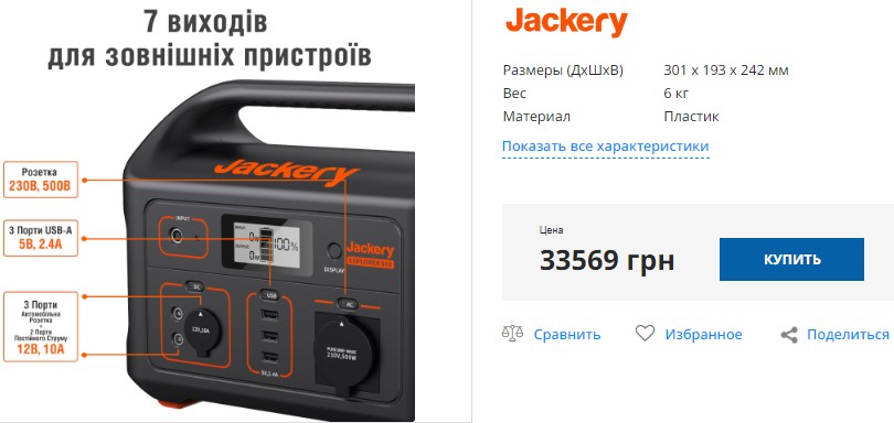 Зарядная станция JACKERY Купить зарядную станцию JACKERY