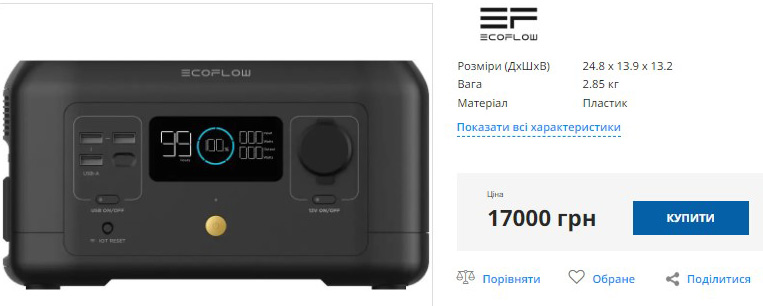 Купити зарядну станцію EcoFlow