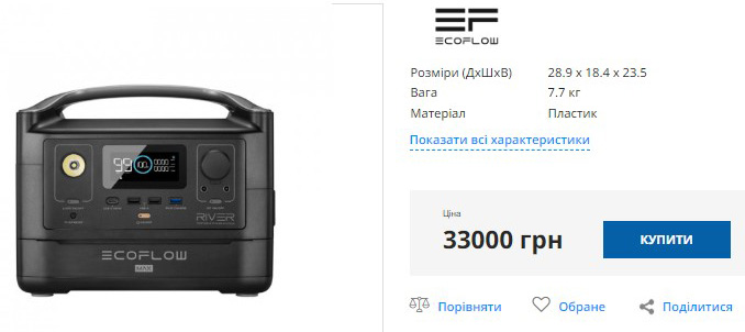 Купити зарядну станцію EcoFlow
