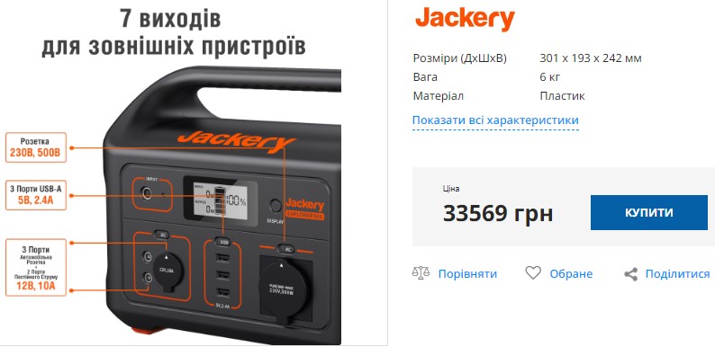 Купити зарядну станцію JACKERY 