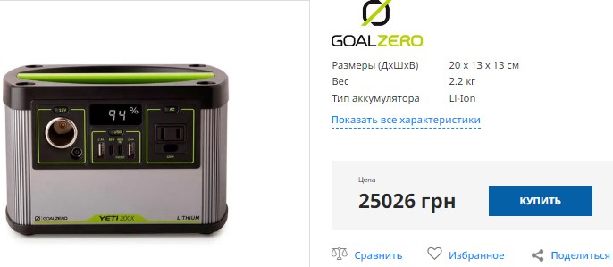 Зарядная станция Goal Zero Купить зарядную станцию Goal Zero