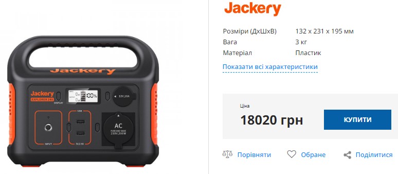 Купити зарядну станцію JACKERY 
