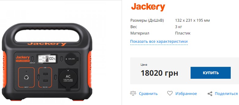 Зарядная станция JACKERY Купить зарядную станцию JACKERY