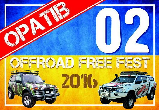 Оратів Free Fest 2016 року