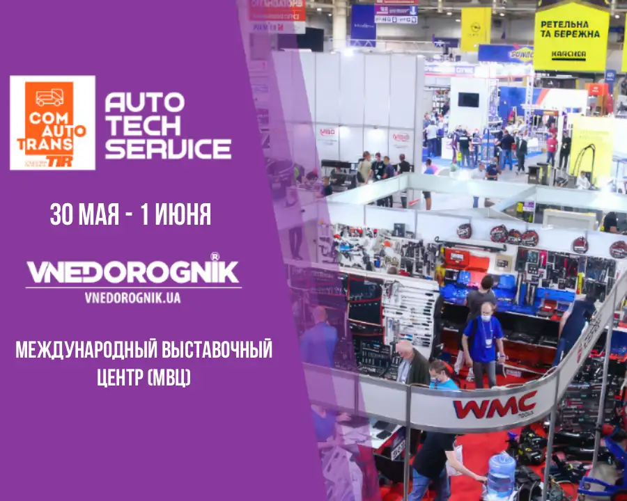 Vnedorognik на AutoTechService 2023