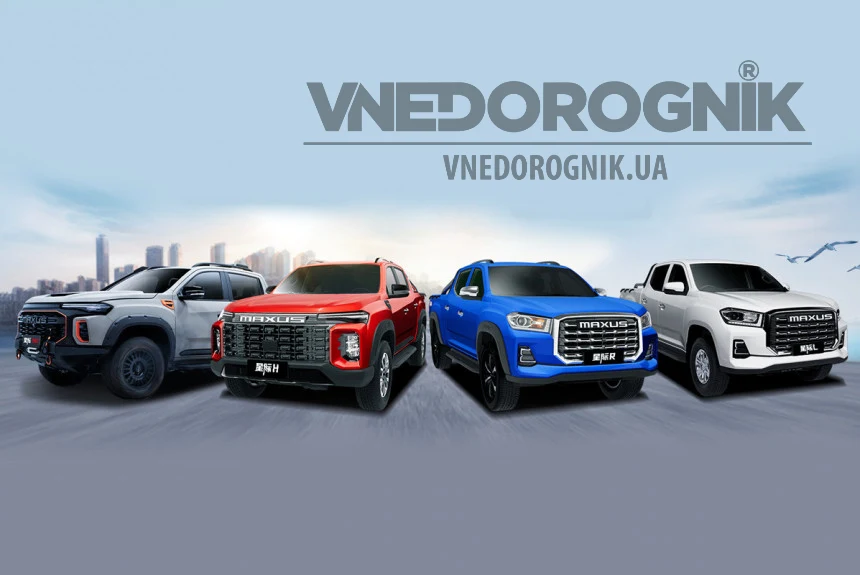 Maxus Interstellar новые пикапы купить в Украине запчасти тюнинг цена