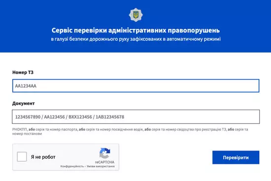 как проверить штрафы на сайте ГСЦ МВД