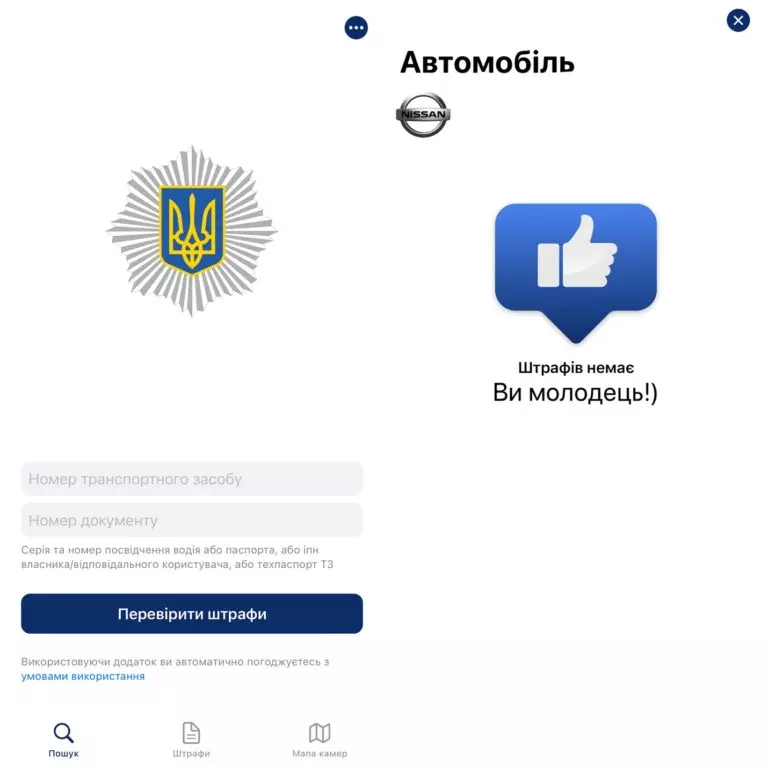 как проверить штрафы приложение пдд