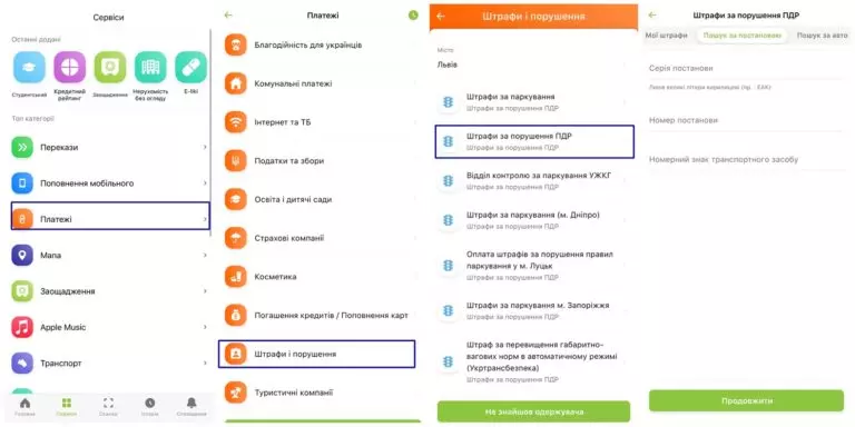 как проверить штраф через Приват24