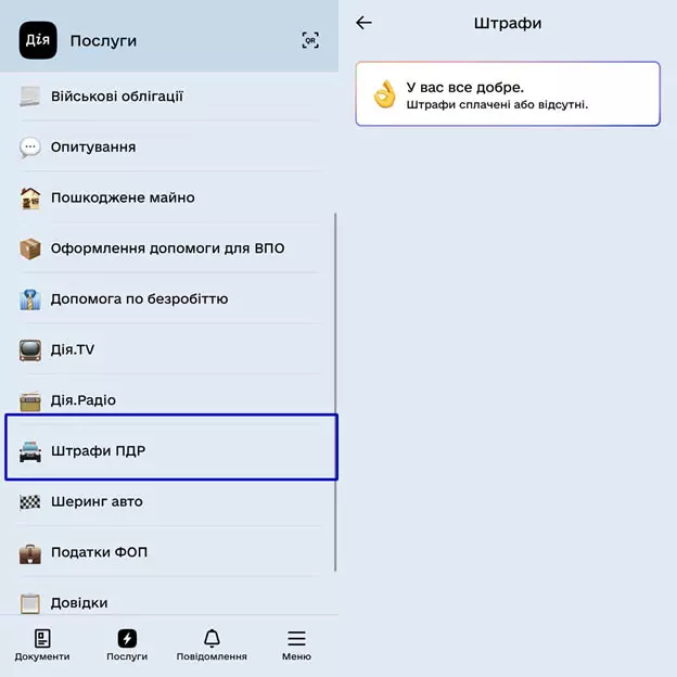 как проверить штраф через дію