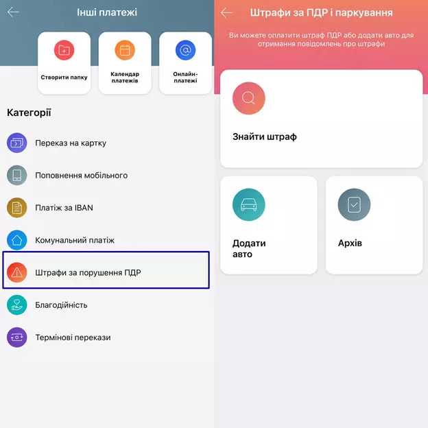 как проверить штрафы через монобанк