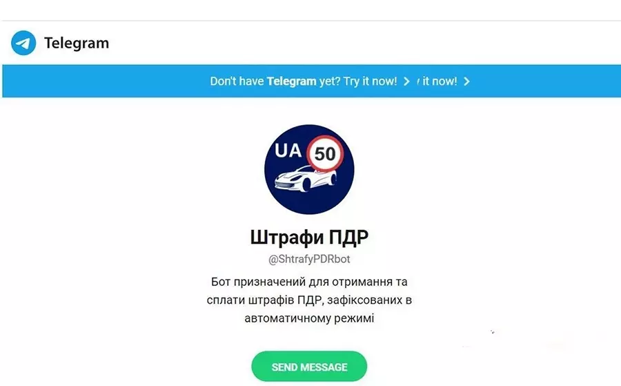 как проверить штрафы через телеграмм-бот