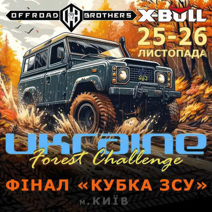 Кубок ЗСУ 2023