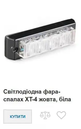 купити світлодіодну фару-спалах XT-4 жовту, білу SIGNAL GROUP