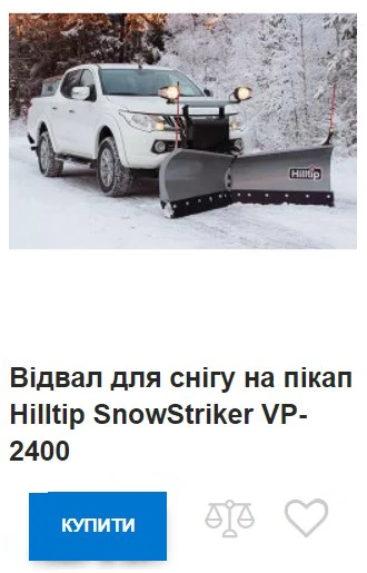 купить отвал для снега на пикап