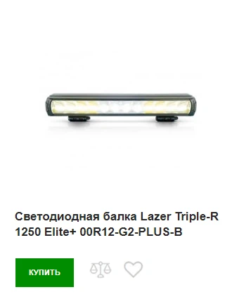 Lazer Triple-R 1250 Elite+ купить Lazer Triple-R 1250 Elite+