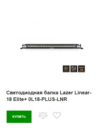 Lazer Linear-18 Elite+ купить Lazer Linear-18 Elite+