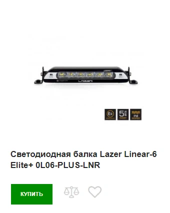 Lazer Linear-6 Elite+ купить Lazer Linear-6 Elite+