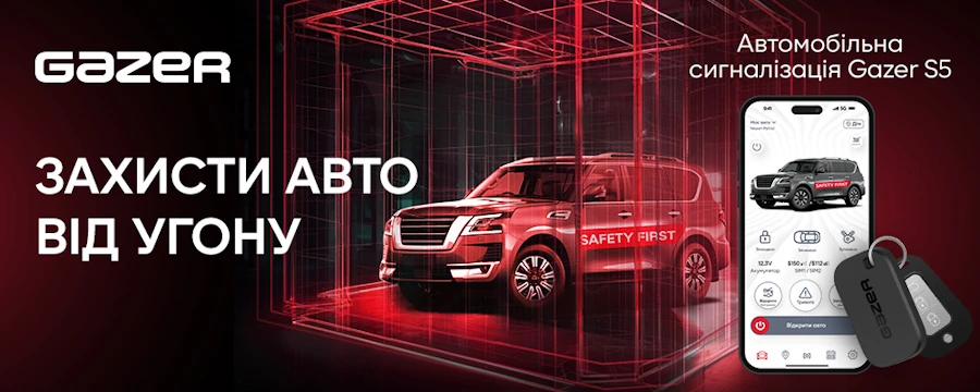 Купити автосигналізацію Gazer S5
