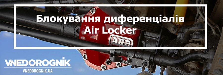 Блокування диференціала на Suzuki Jimny купити в Україні