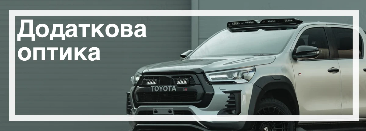 Фари в бампер для Тойота Хайлюкс Фари в бампер для Тойота Хайлюкс купити в Україні ціна