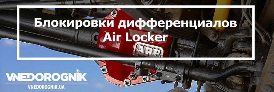 Блокировка дифференциала на Suzuki Jimny купить в Украине