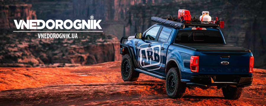 Інтернет-магазин тюнінгу та аксесуарів Vnedorognik купити запчастини для тюнінгу Ford Ranger в Україні