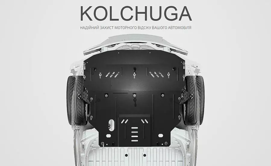 Купити захист мотора KOLCHUGA ціна